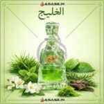 Al Khaleej Attar luxury Arabic perfume oil display